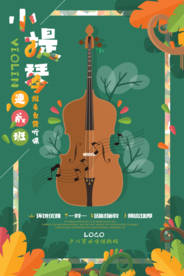 绿色少儿小提琴艺术班招生海报