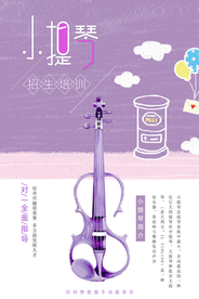 紫色小清新小提琴培训招生海报