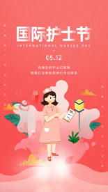 护士节