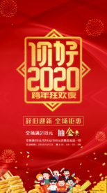 你好2020
