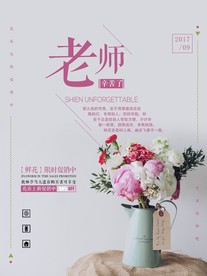 教师节海报
