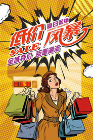 波普风格海报