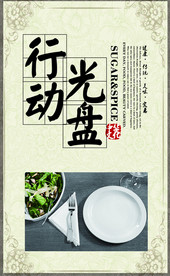 行动