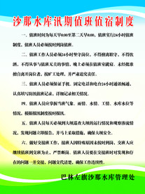 管理制度