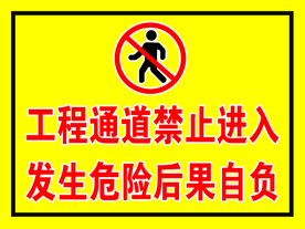 警示牌