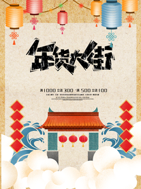年货大街门头
