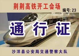 通行证
