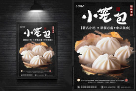 早餐海报 小笼包海报