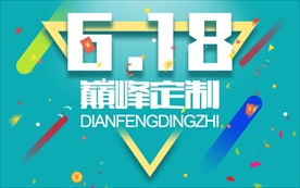 活动banner主图首页