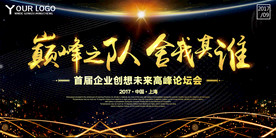黑金企业展板