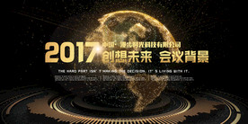 黑金企业展板