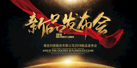 黑金企业展板
