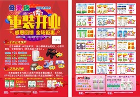 重装开业