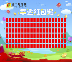 红包墙
