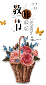 教师节素材