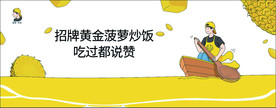 溜哥炒饭