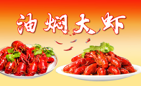 油焖大虾菜单灯片