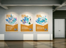 网络安全