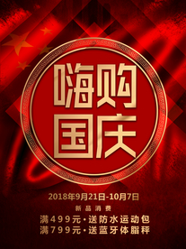 国庆
