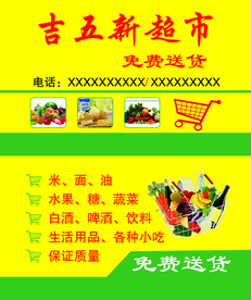 超市名片
