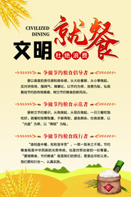 文明就餐海报