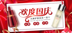 美妆banner