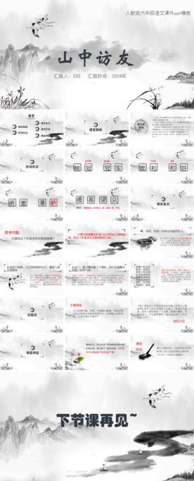 读书分享PPT