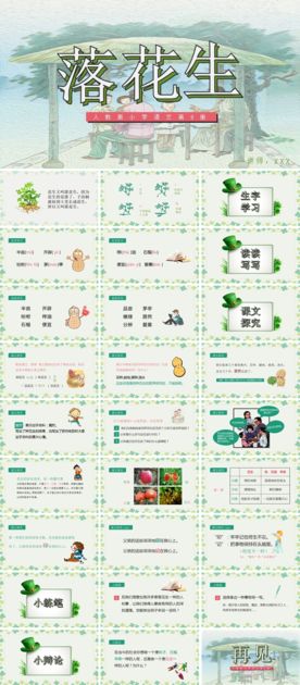 读书分享PPT
