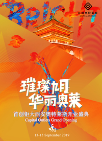 奥莱开业海报