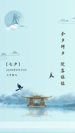 地产七夕