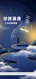 人生新里程