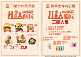 汉堡店开业海报