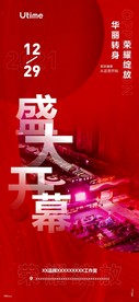 盛大开幕