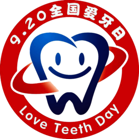 全国爱牙日