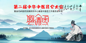 邀请函