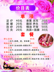 价目表 美容 套餐 粉色背景