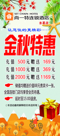 金秋特惠