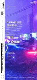 雨天温馨提示