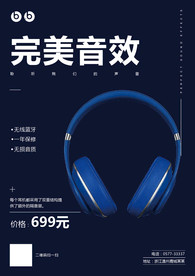 耳机海报