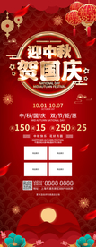 红色喜庆中秋国庆活动促销展架