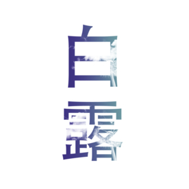 装饰素材