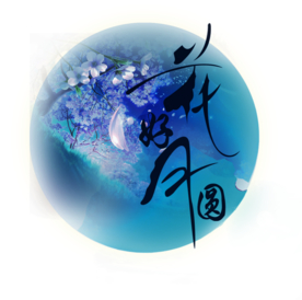 装饰素材