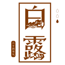 装饰素材