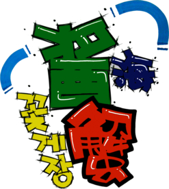 装饰素材