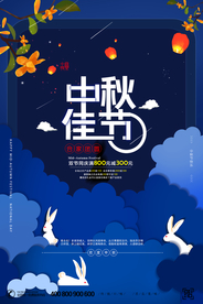 中秋背景素材