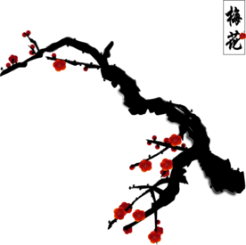 梅花树枝元素