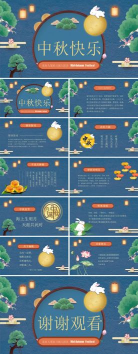 中秋节PPT