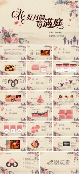 中秋节PPT