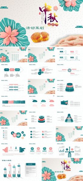 中秋节PPT