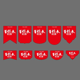 吊旗模板